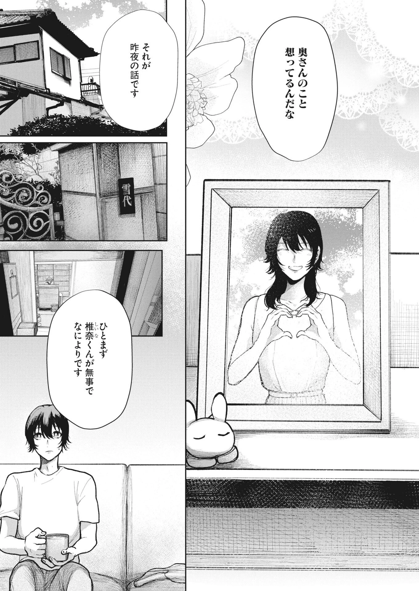 雪代教授の怪異学　魔を視る青年と六角屋敷の謎 第6話 - 17