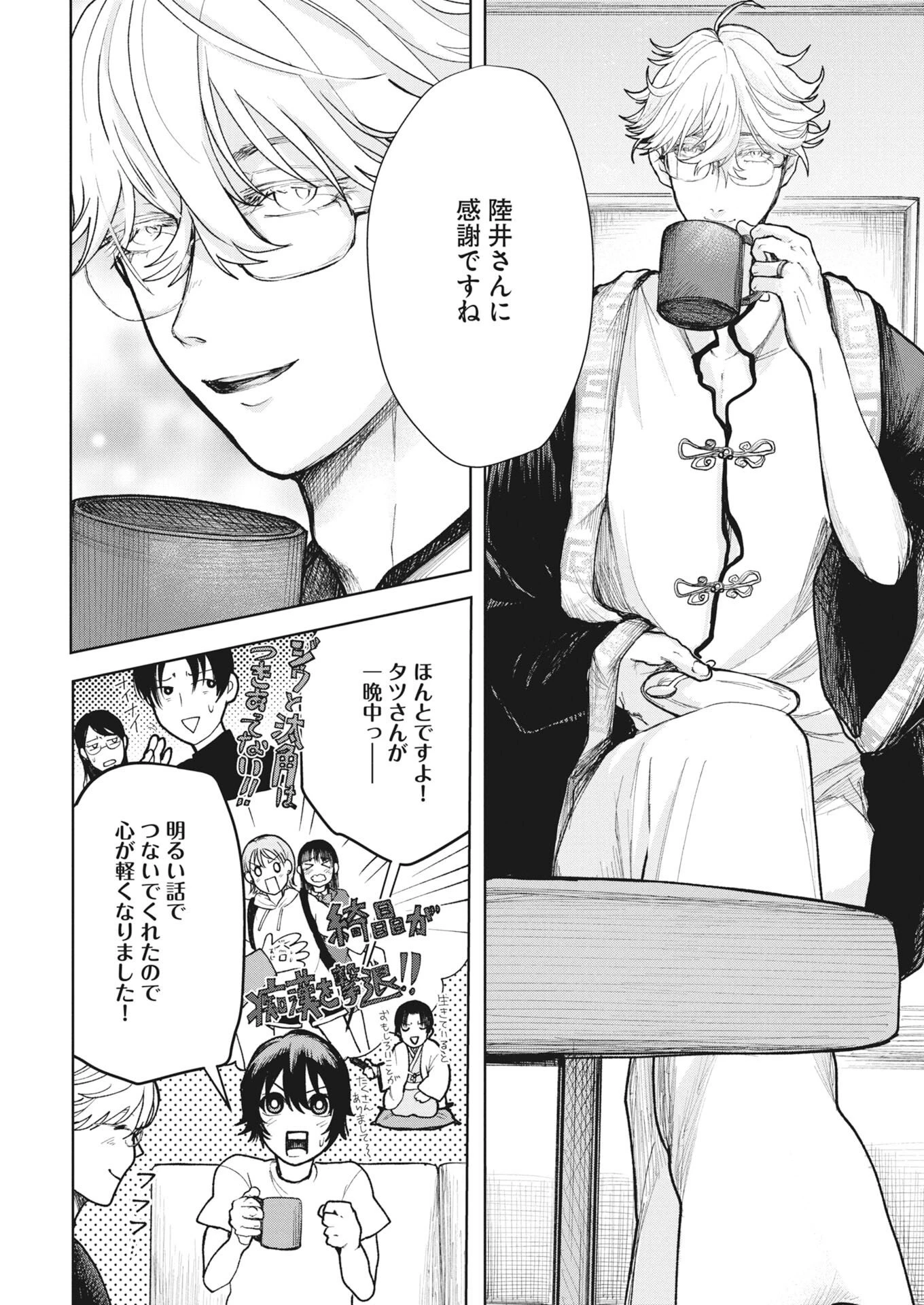 雪代教授の怪異学　魔を視る青年と六角屋敷の謎 第6話 - 18