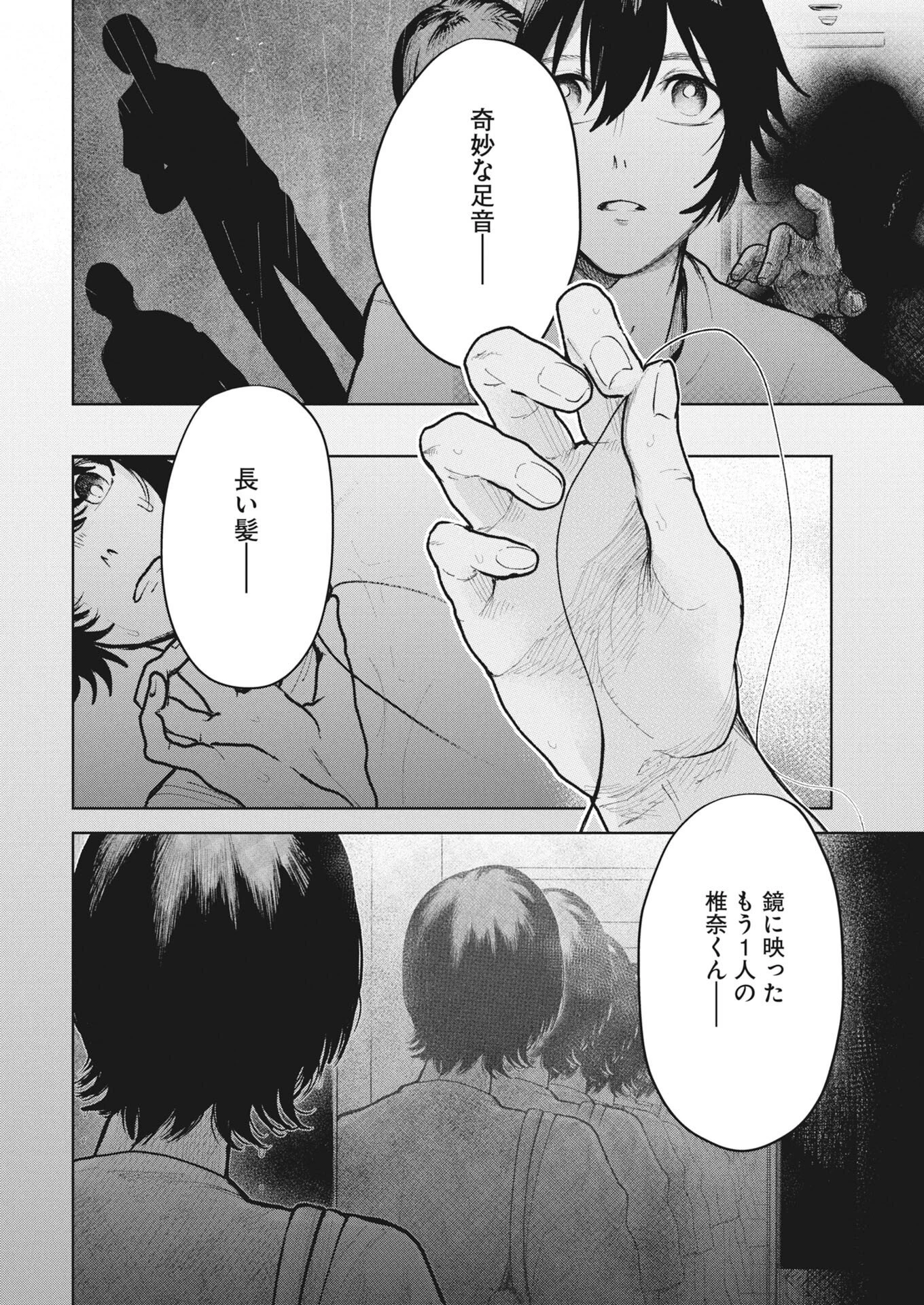雪代教授の怪異学　魔を視る青年と六角屋敷の謎 第6話 - 20