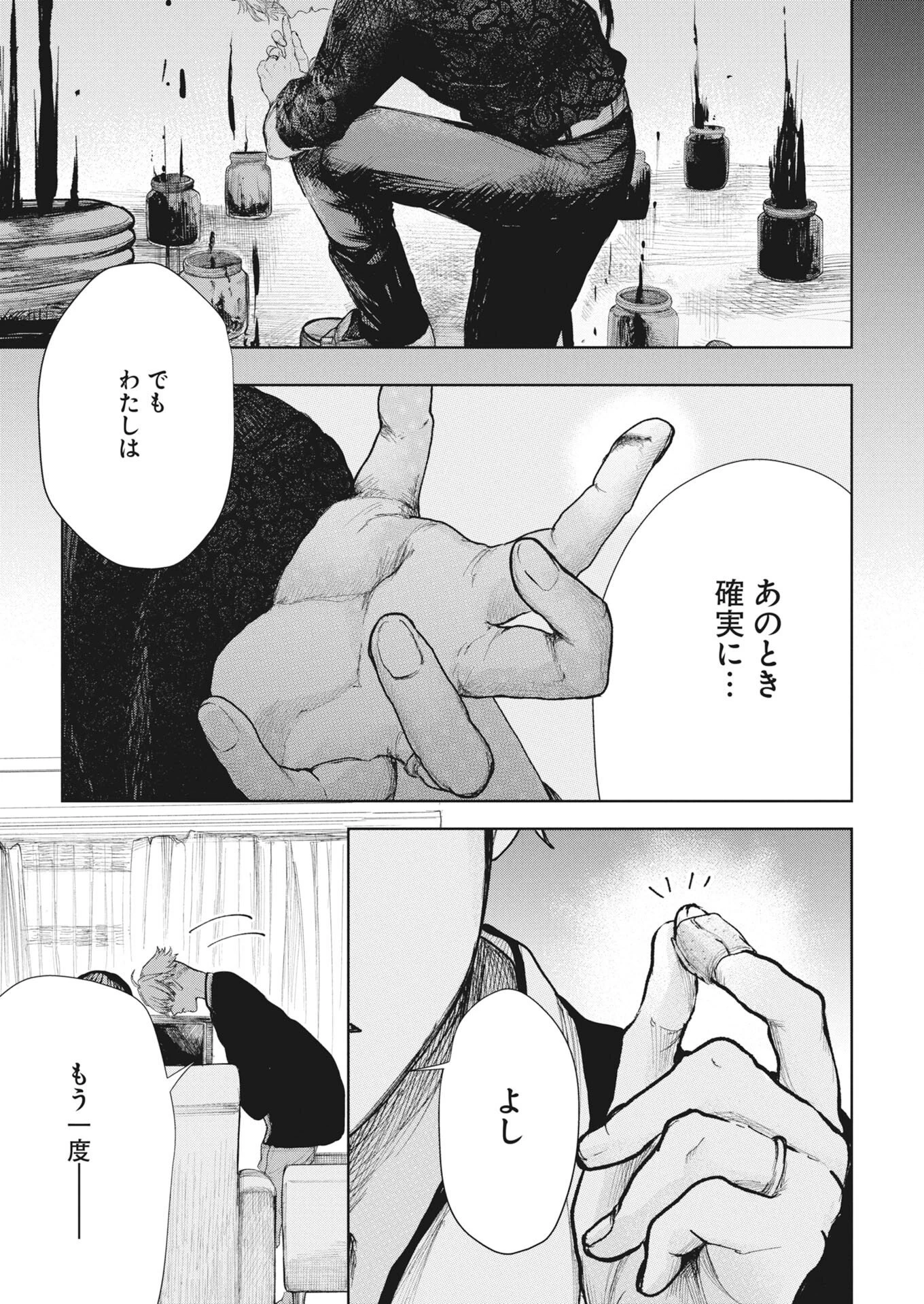 雪代教授の怪異学　魔を視る青年と六角屋敷の謎 第6話 - 23