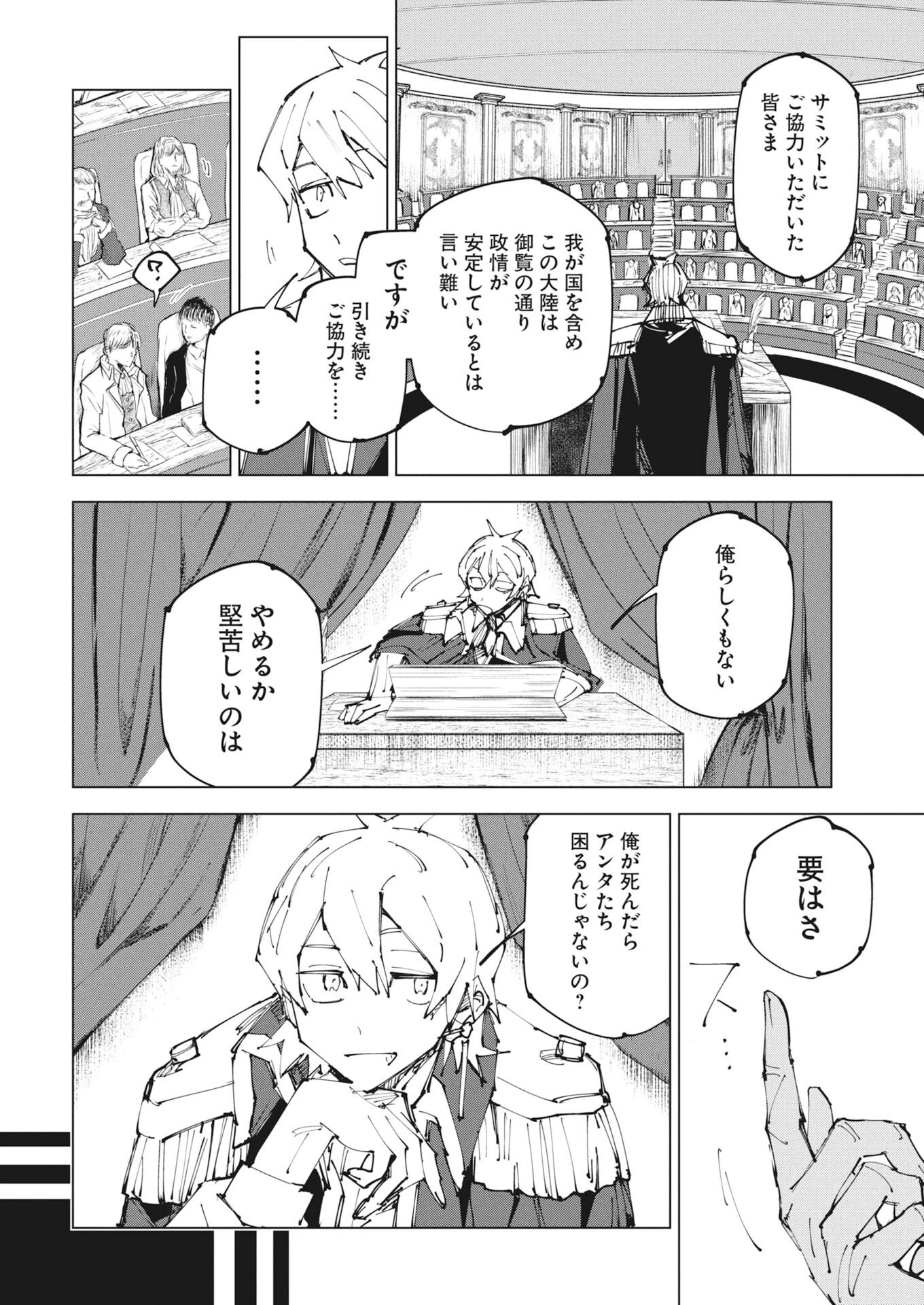 最強英雄と無表情カワイイ暗殺者のラブラブ新婚生活 第24話 - 2