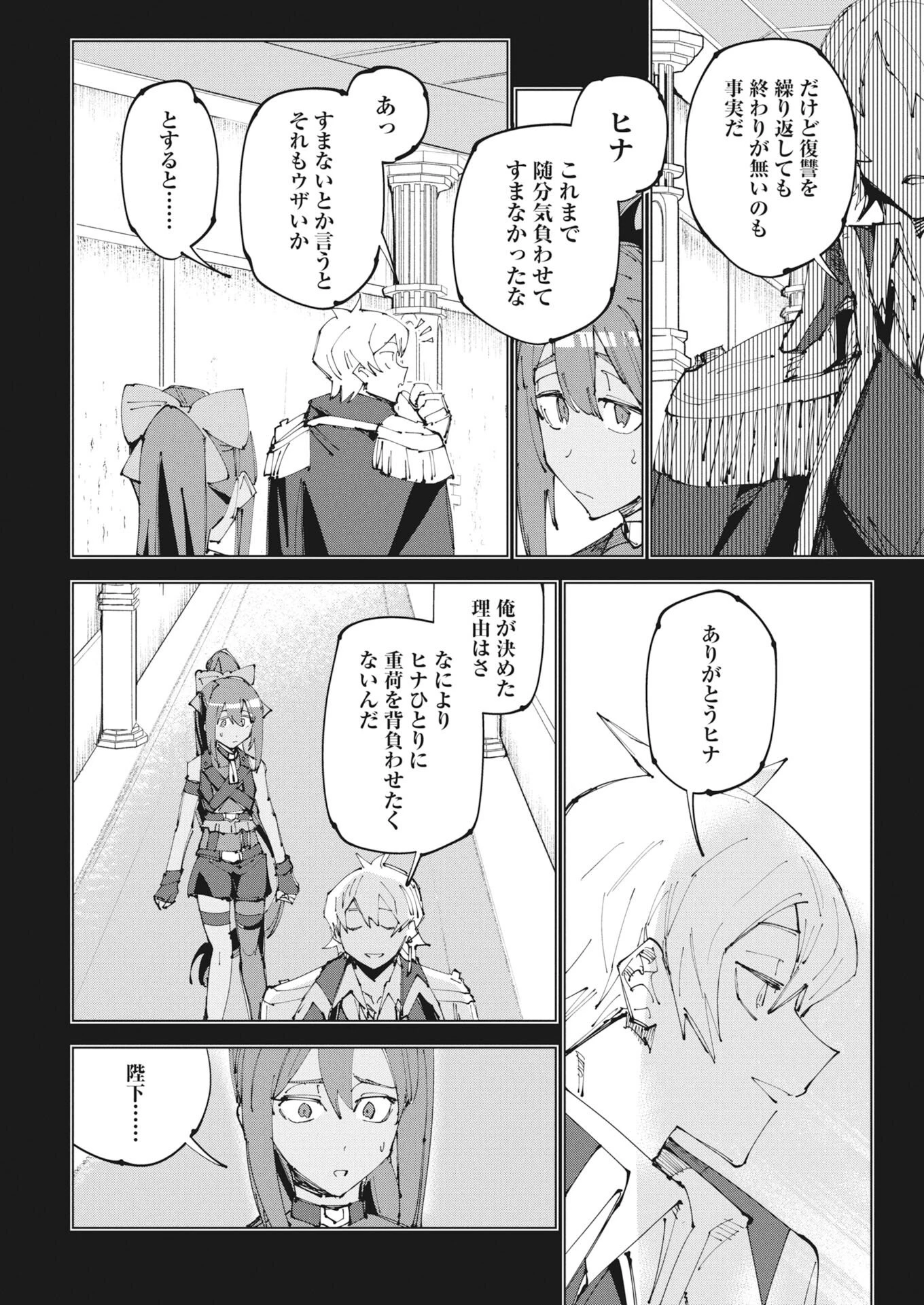 最強英雄と無表情カワイイ暗殺者のラブラブ新婚生活 第24話 - 4