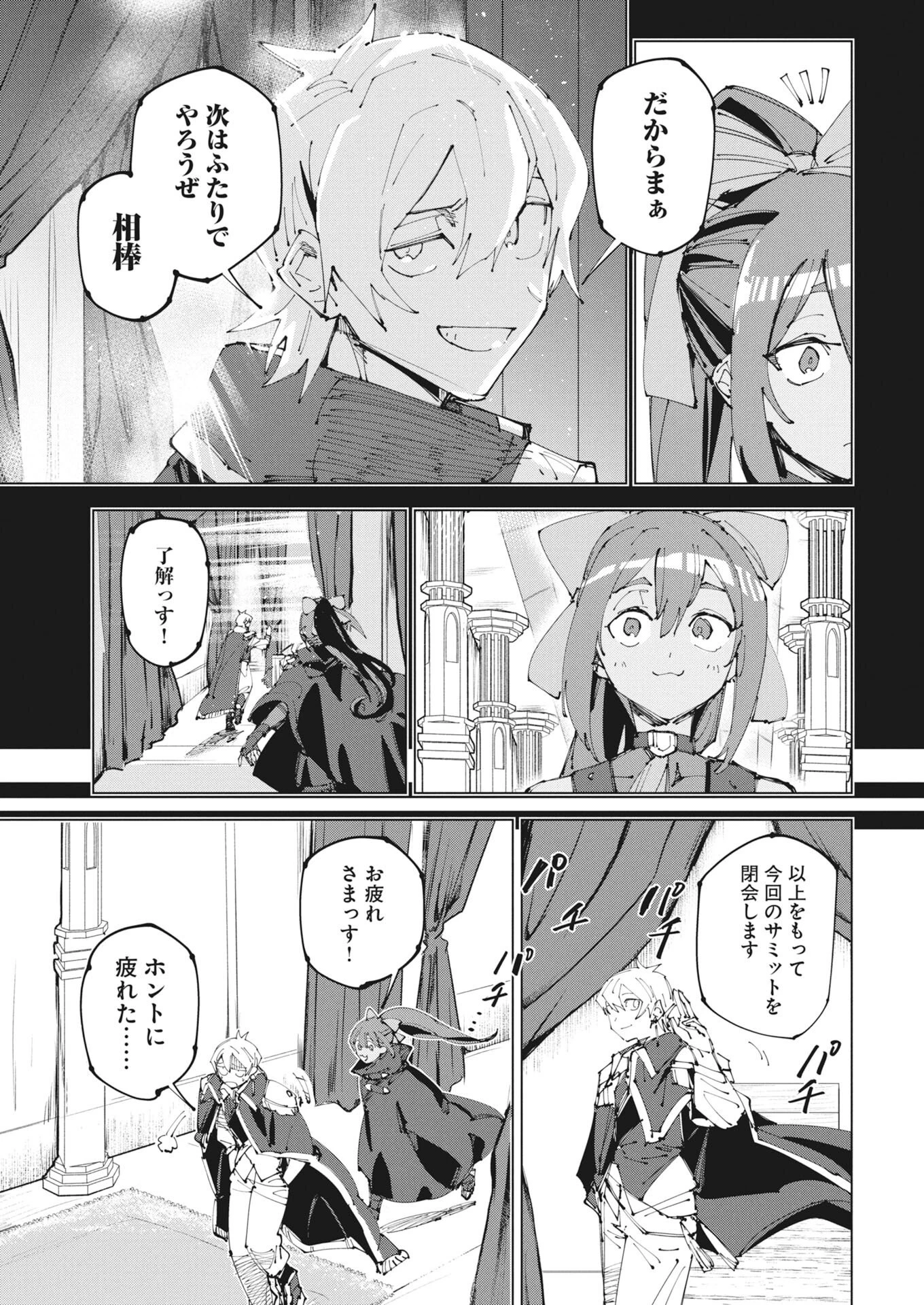 最強英雄と無表情カワイイ暗殺者のラブラブ新婚生活 第24話 - 5