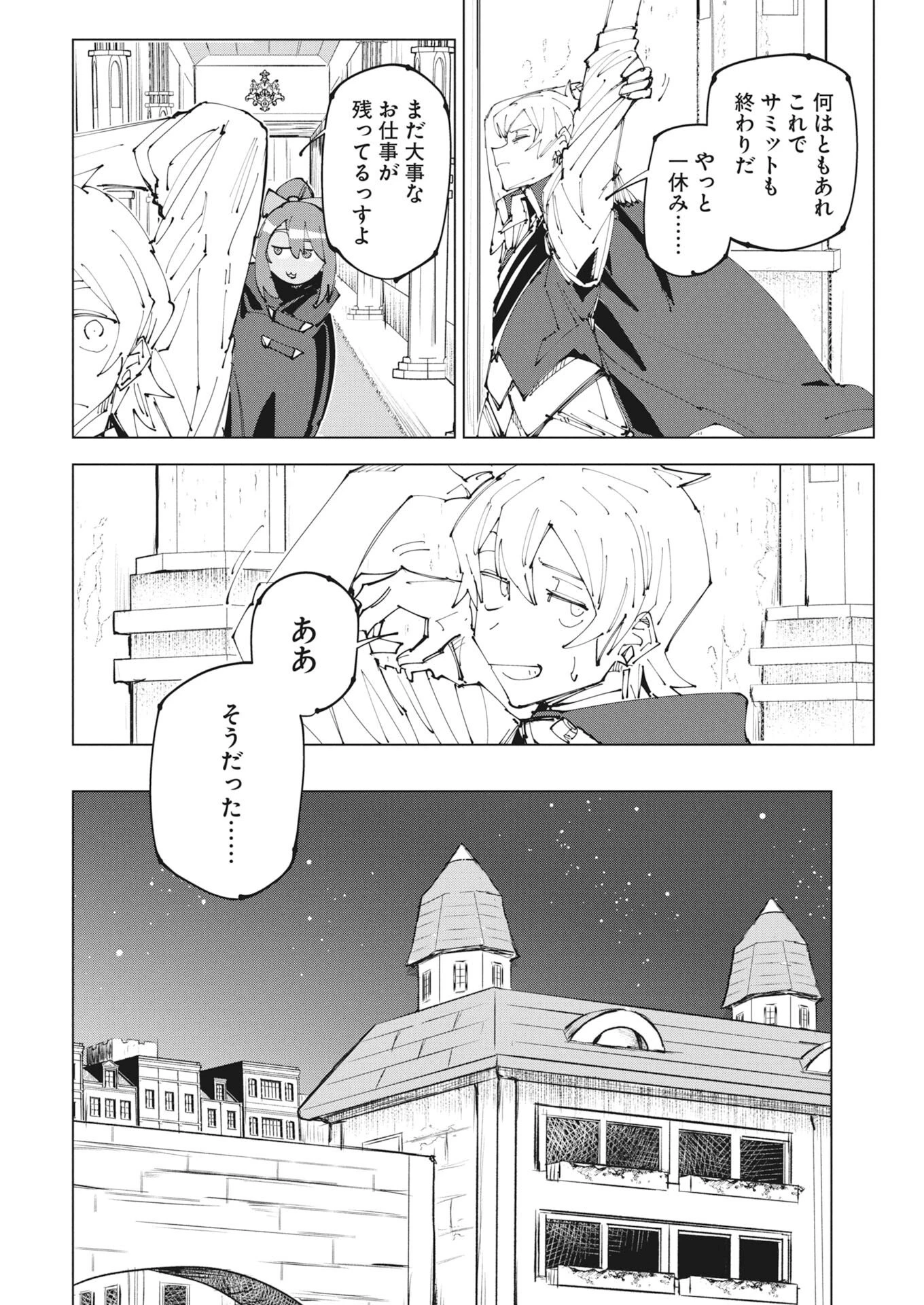 最強英雄と無表情カワイイ暗殺者のラブラブ新婚生活 第24話 - 6
