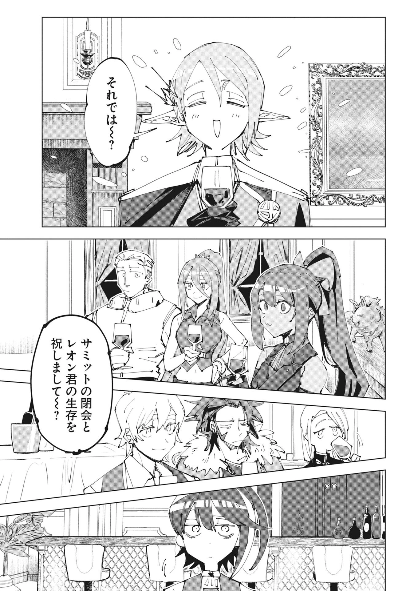最強英雄と無表情カワイイ暗殺者のラブラブ新婚生活 第24話 - 7