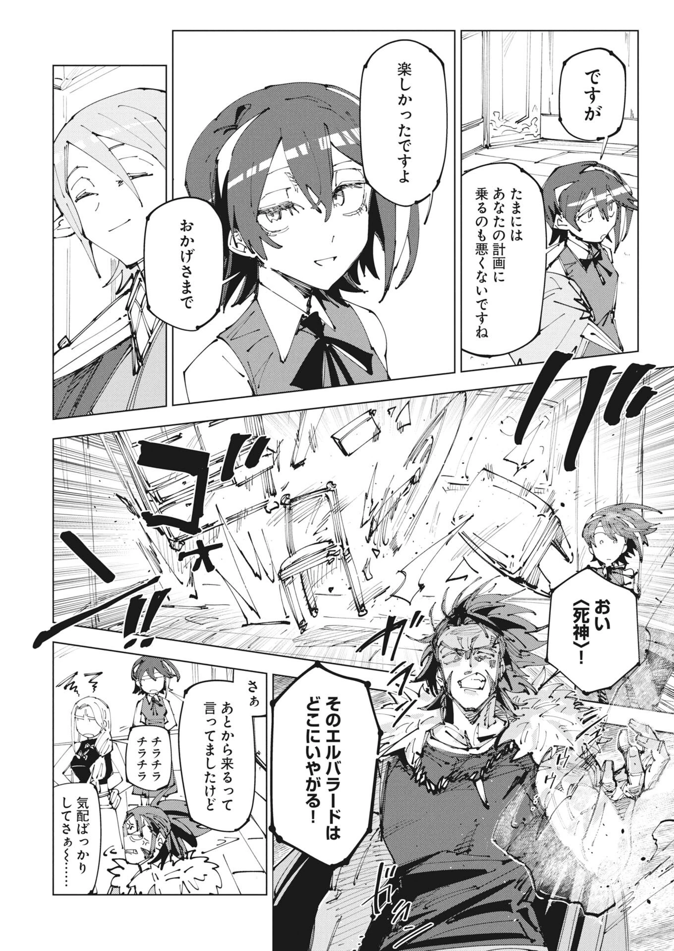 最強英雄と無表情カワイイ暗殺者のラブラブ新婚生活 第24話 - 10