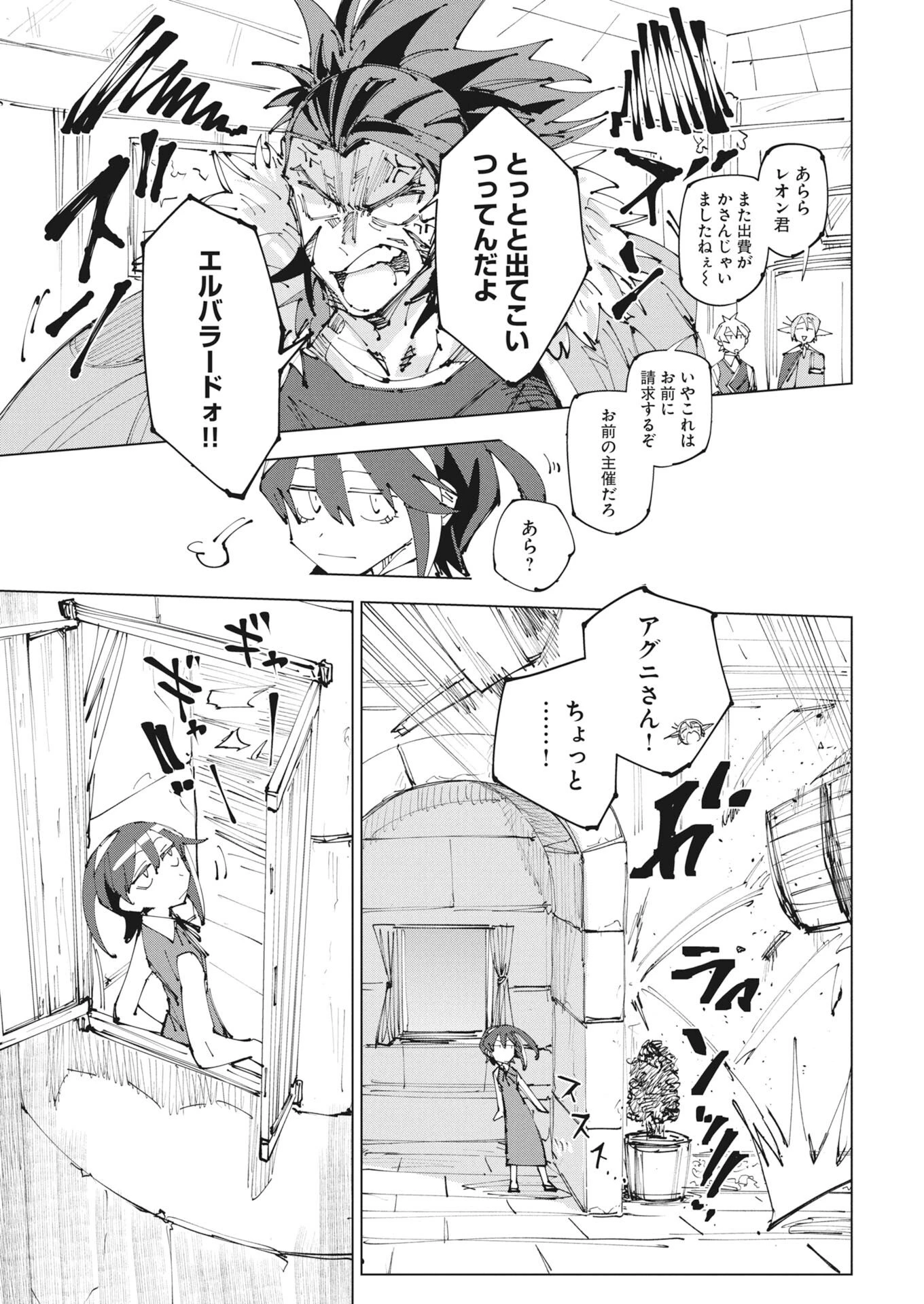 最強英雄と無表情カワイイ暗殺者のラブラブ新婚生活 第24話 - 11