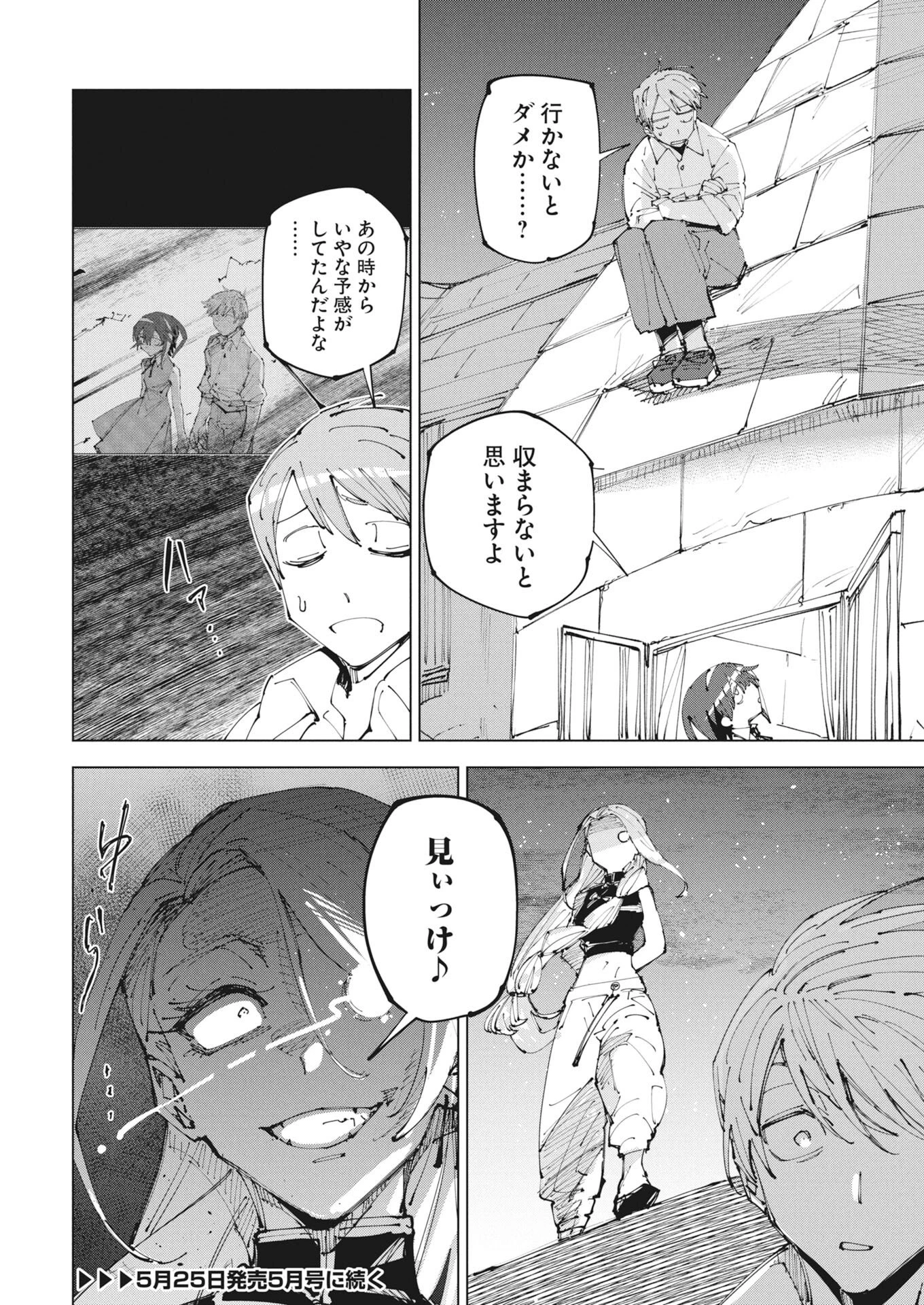最強英雄と無表情カワイイ暗殺者のラブラブ新婚生活 第24話 - 12