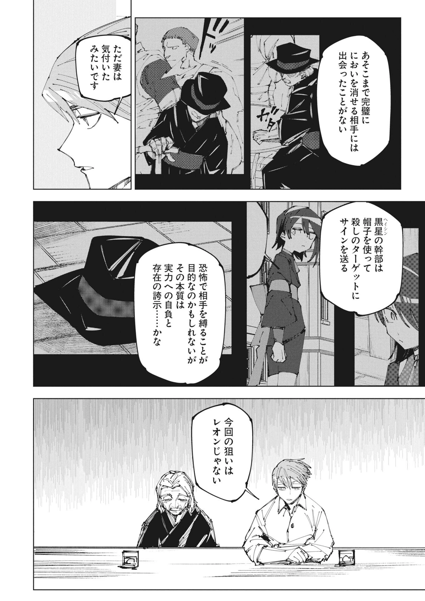 最強英雄と無表情カワイイ暗殺者のラブラブ新婚生活 第23話 - 2
