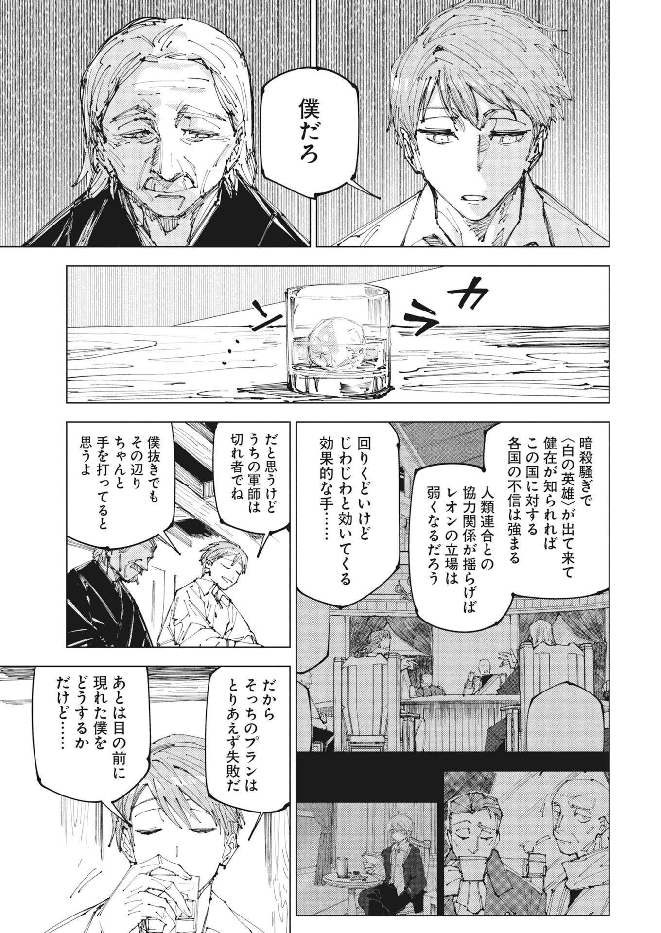 最強英雄と無表情カワイイ暗殺者のラブラブ新婚生活 第23話 - 3