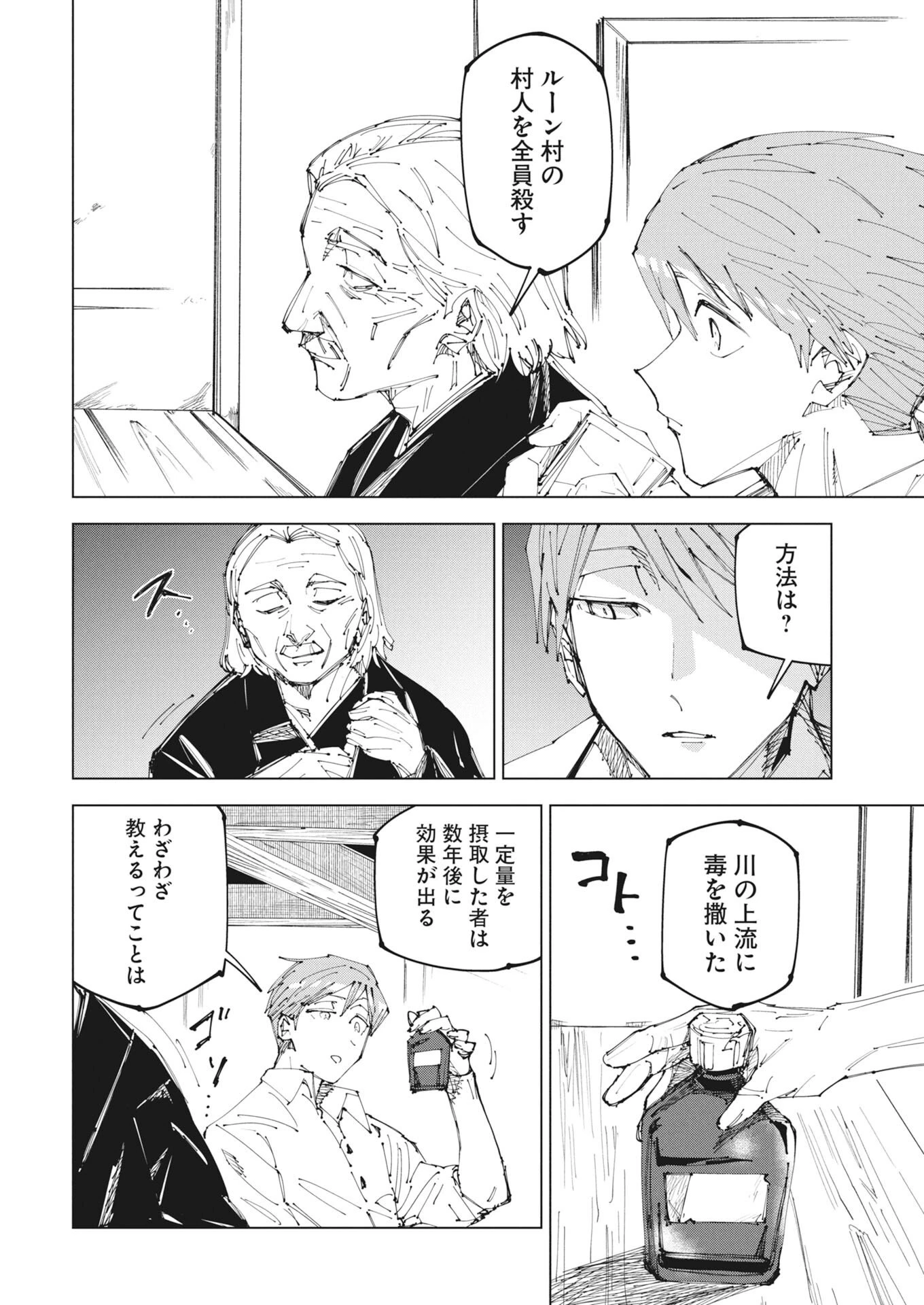最強英雄と無表情カワイイ暗殺者のラブラブ新婚生活 第23話 - 4