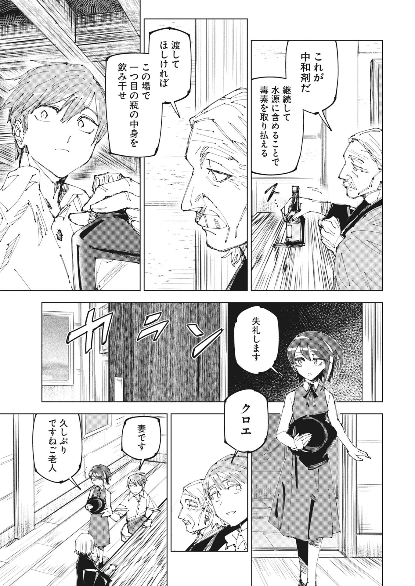 最強英雄と無表情カワイイ暗殺者のラブラブ新婚生活 第23話 - 5