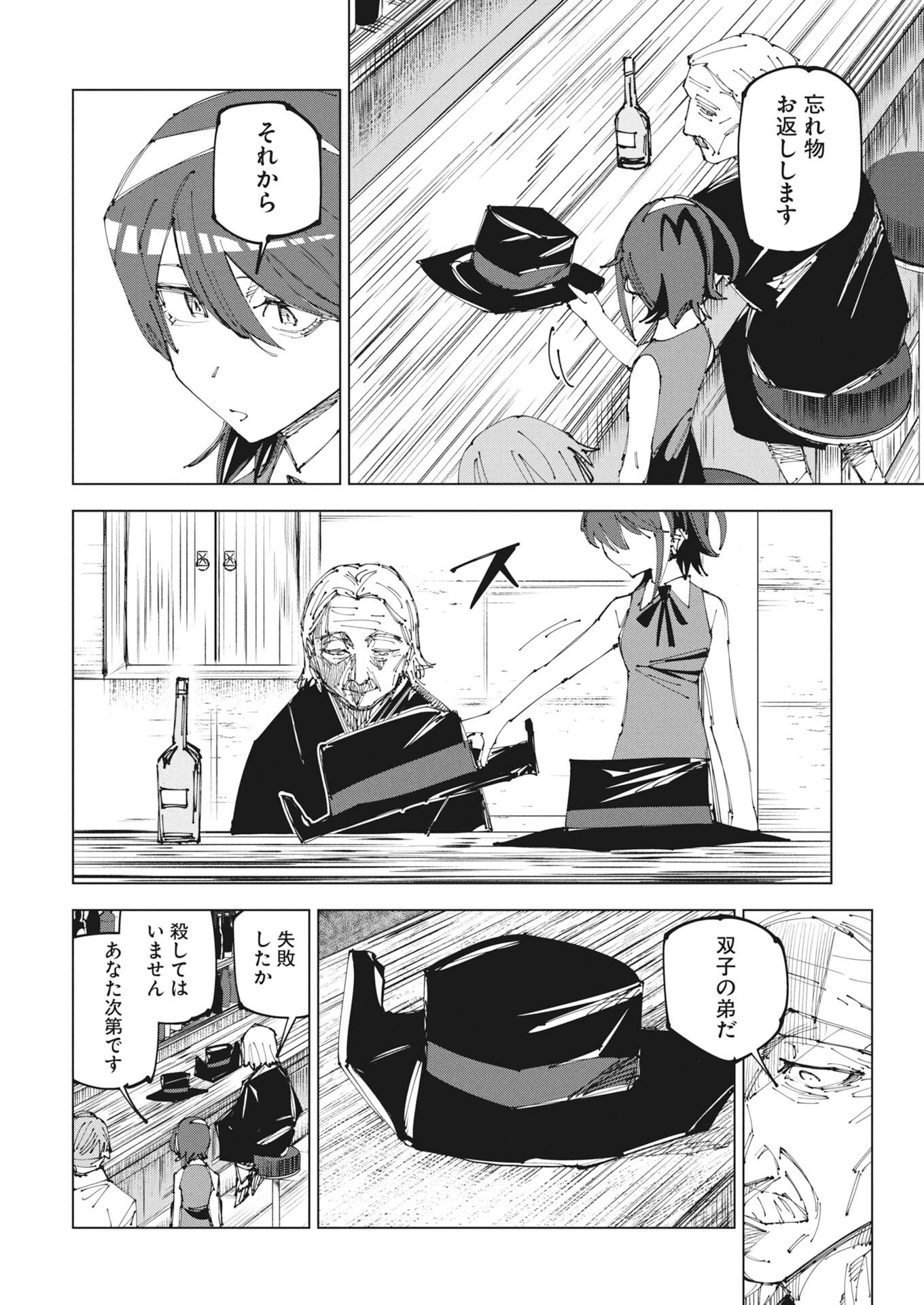 最強英雄と無表情カワイイ暗殺者のラブラブ新婚生活 第23話 - 6