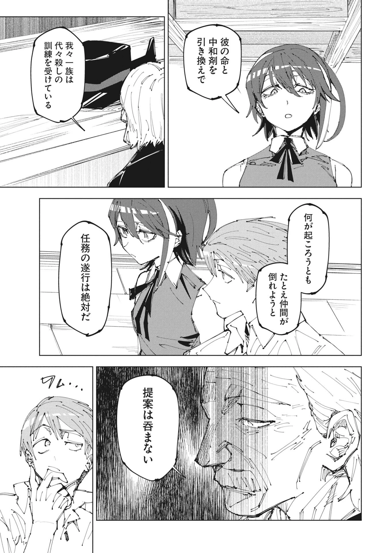 最強英雄と無表情カワイイ暗殺者のラブラブ新婚生活 第23話 - 7