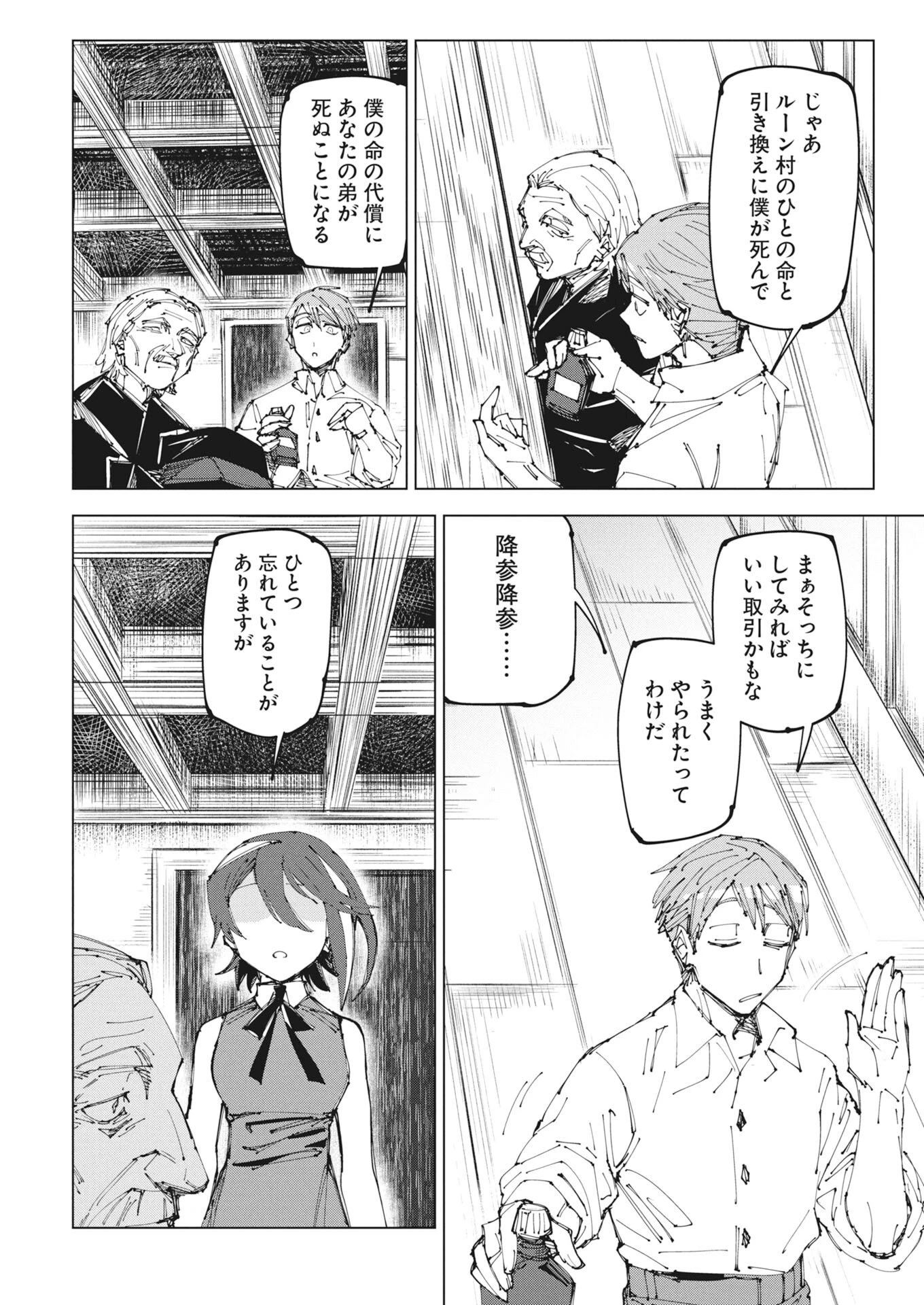 最強英雄と無表情カワイイ暗殺者のラブラブ新婚生活 第23話 - 8