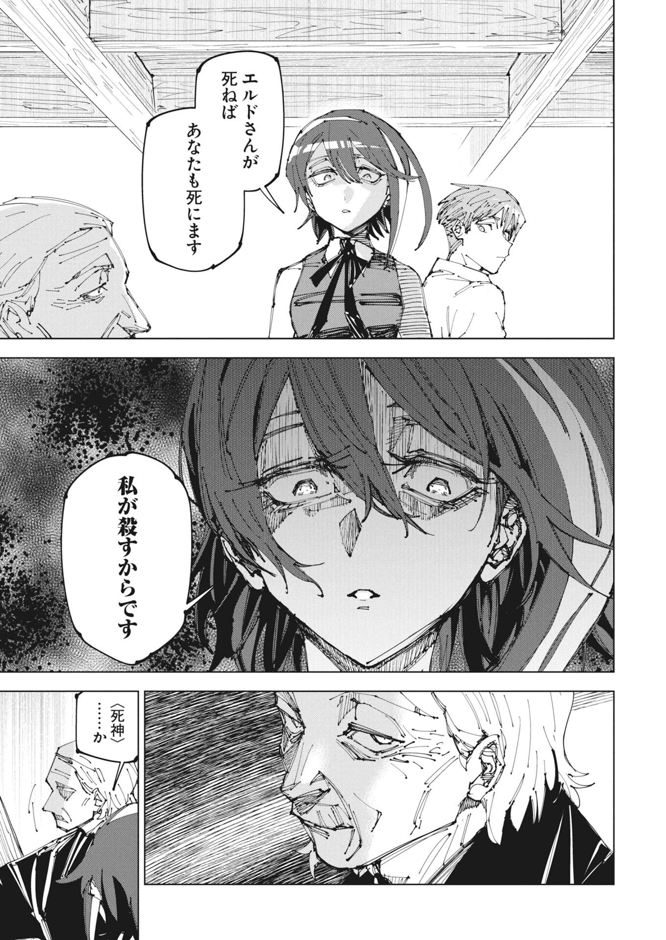 最強英雄と無表情カワイイ暗殺者のラブラブ新婚生活 第23話 - 9