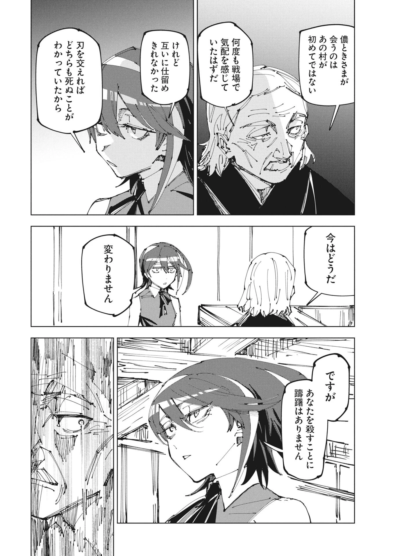 最強英雄と無表情カワイイ暗殺者のラブラブ新婚生活 第23話 - 10
