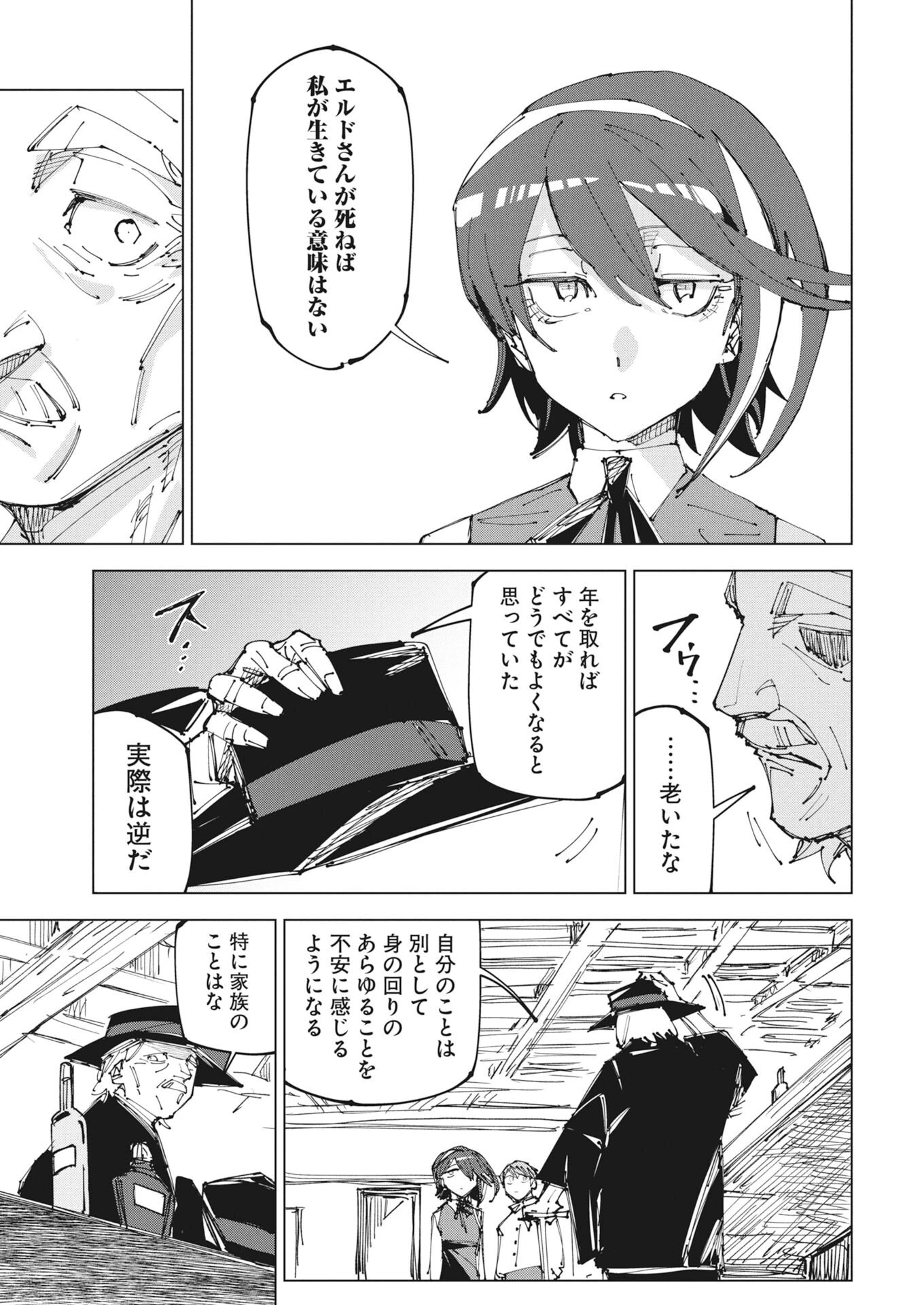 最強英雄と無表情カワイイ暗殺者のラブラブ新婚生活 第23話 - 11