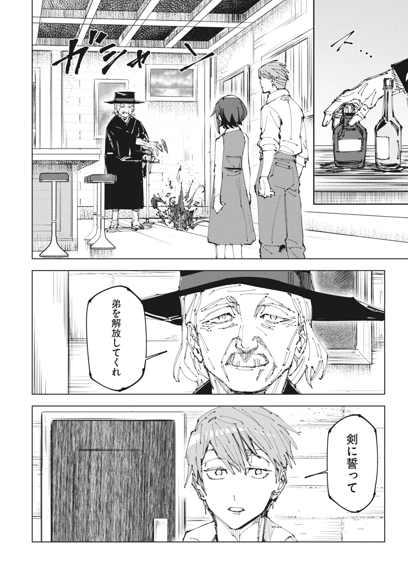 最強英雄と無表情カワイイ暗殺者のラブラブ新婚生活 第23話 - 12