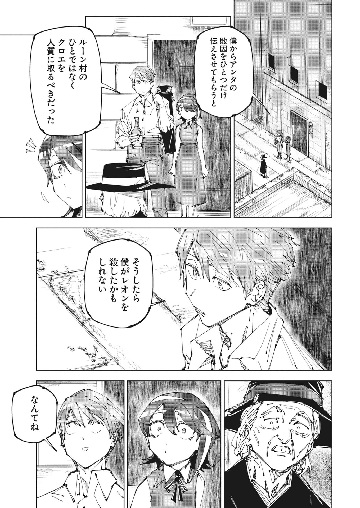 最強英雄と無表情カワイイ暗殺者のラブラブ新婚生活 第23話 - 13