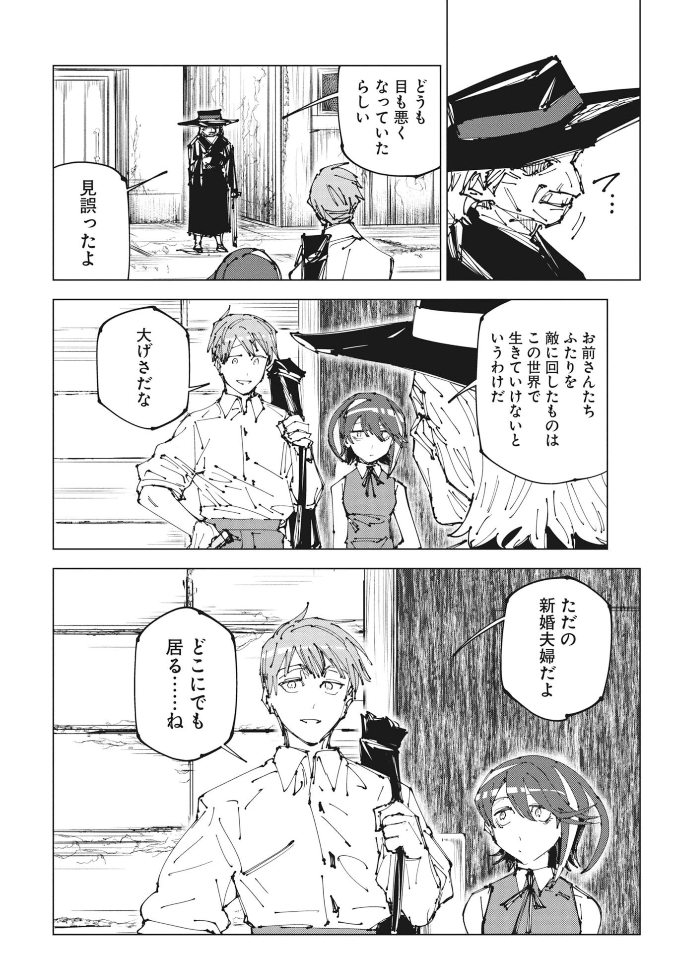 最強英雄と無表情カワイイ暗殺者のラブラブ新婚生活 第23話 - 14