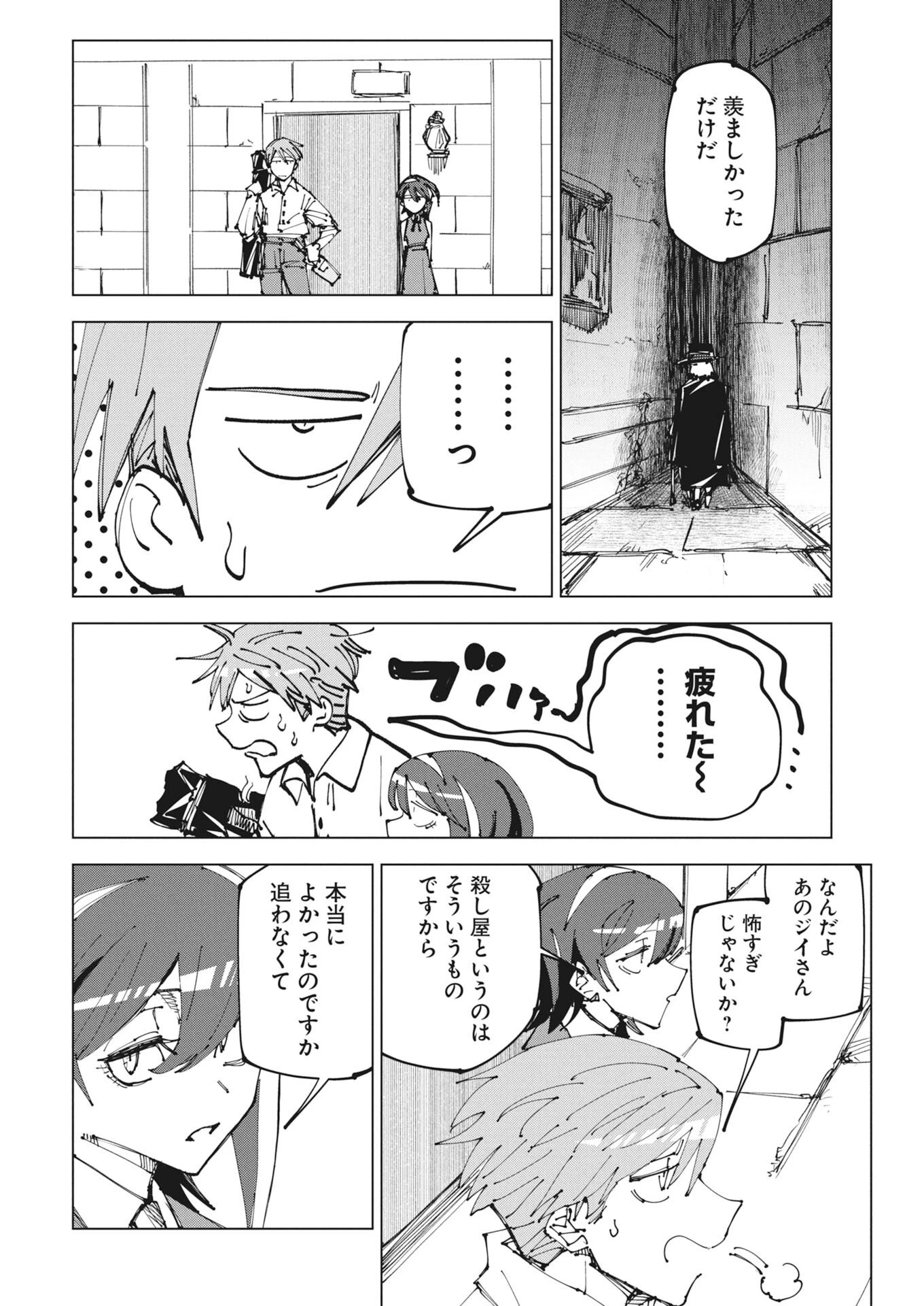 最強英雄と無表情カワイイ暗殺者のラブラブ新婚生活 第23話 - 16