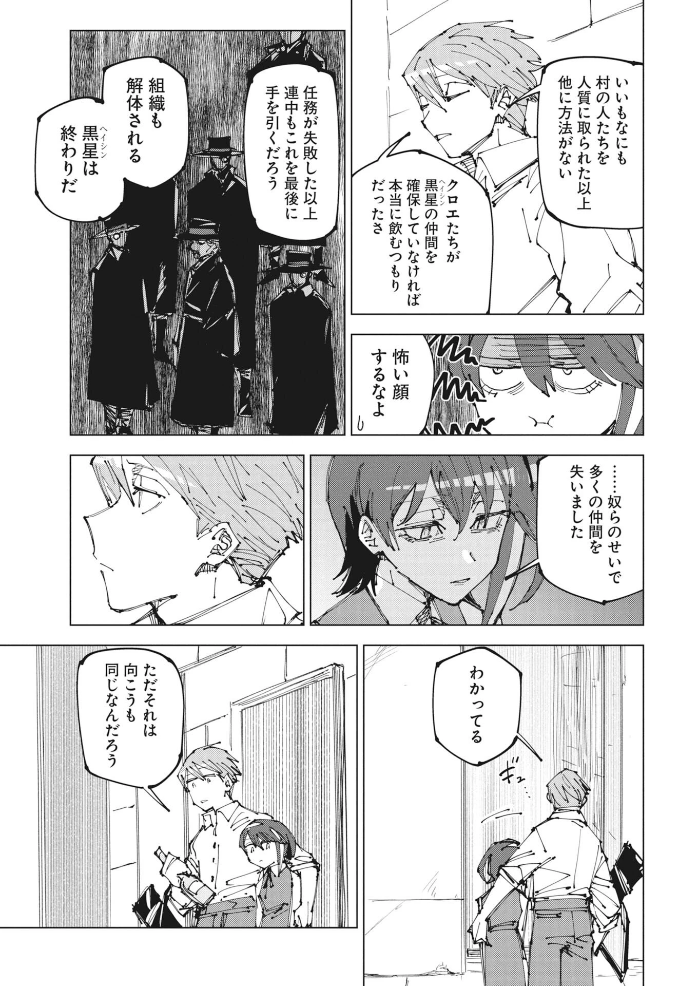最強英雄と無表情カワイイ暗殺者のラブラブ新婚生活 第23話 - 17