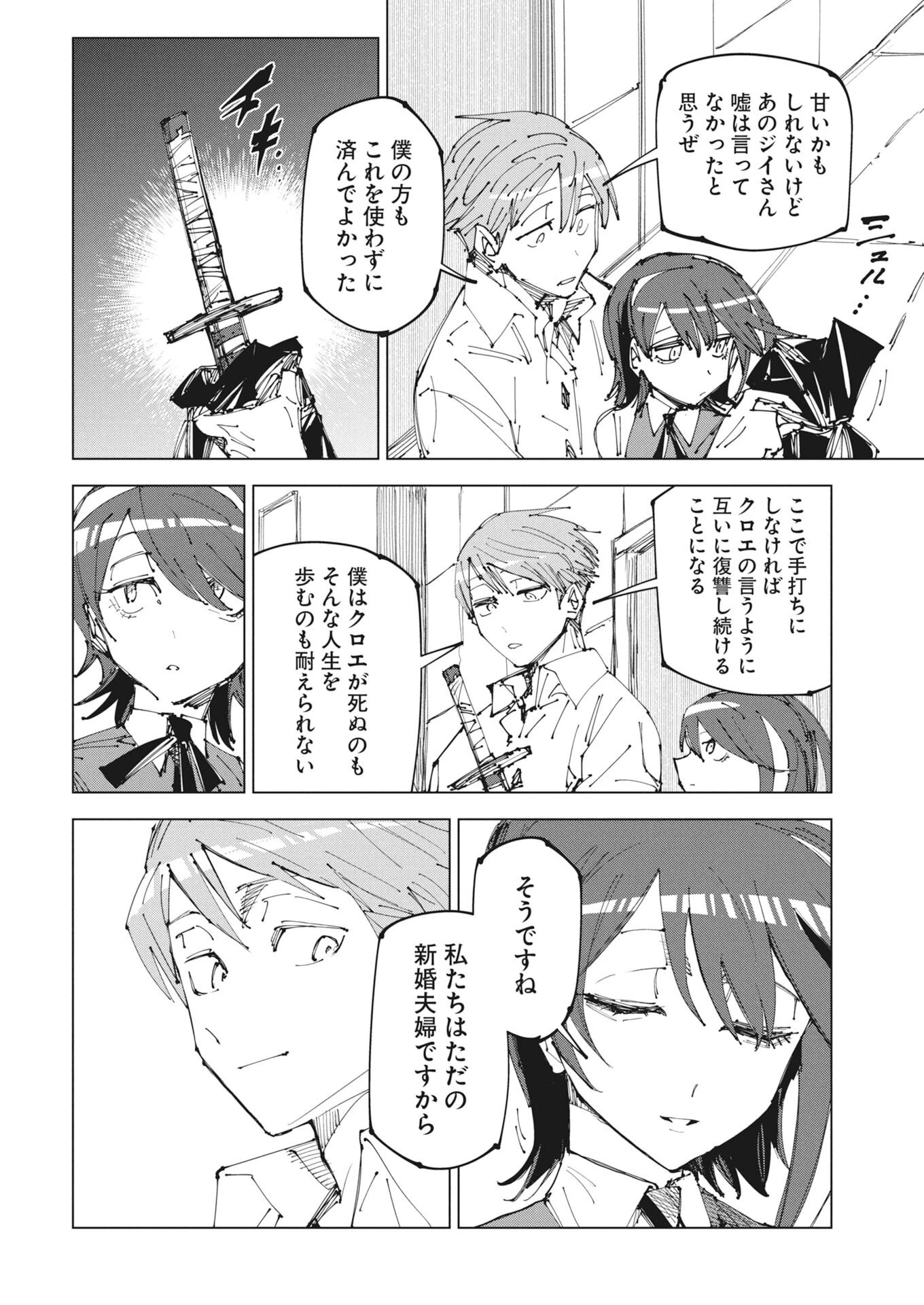 最強英雄と無表情カワイイ暗殺者のラブラブ新婚生活 第23話 - 18