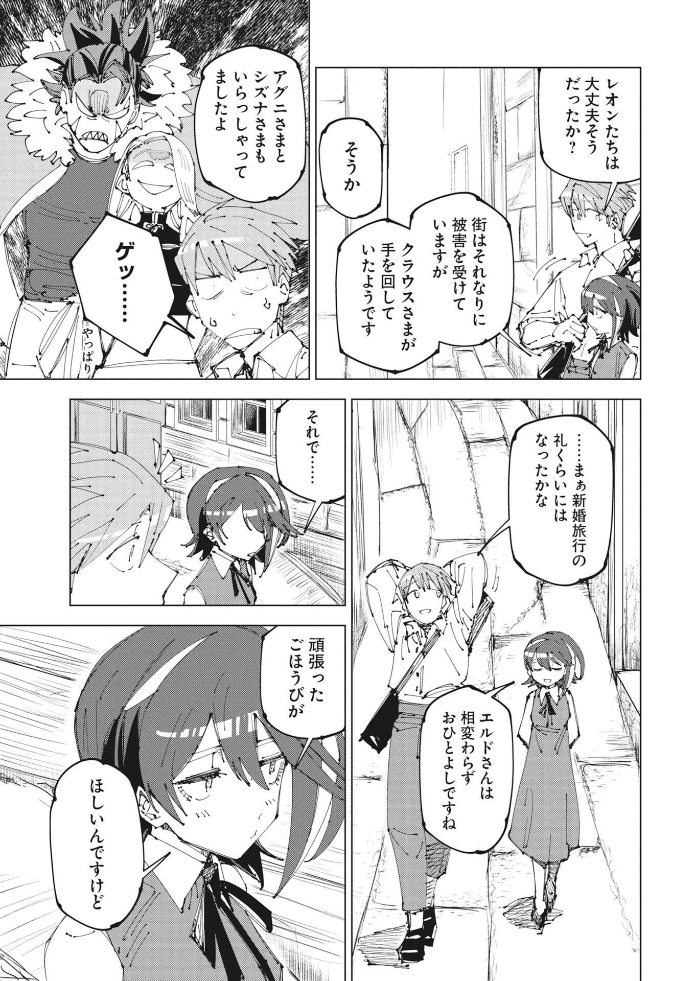 最強英雄と無表情カワイイ暗殺者のラブラブ新婚生活 第23話 - 19