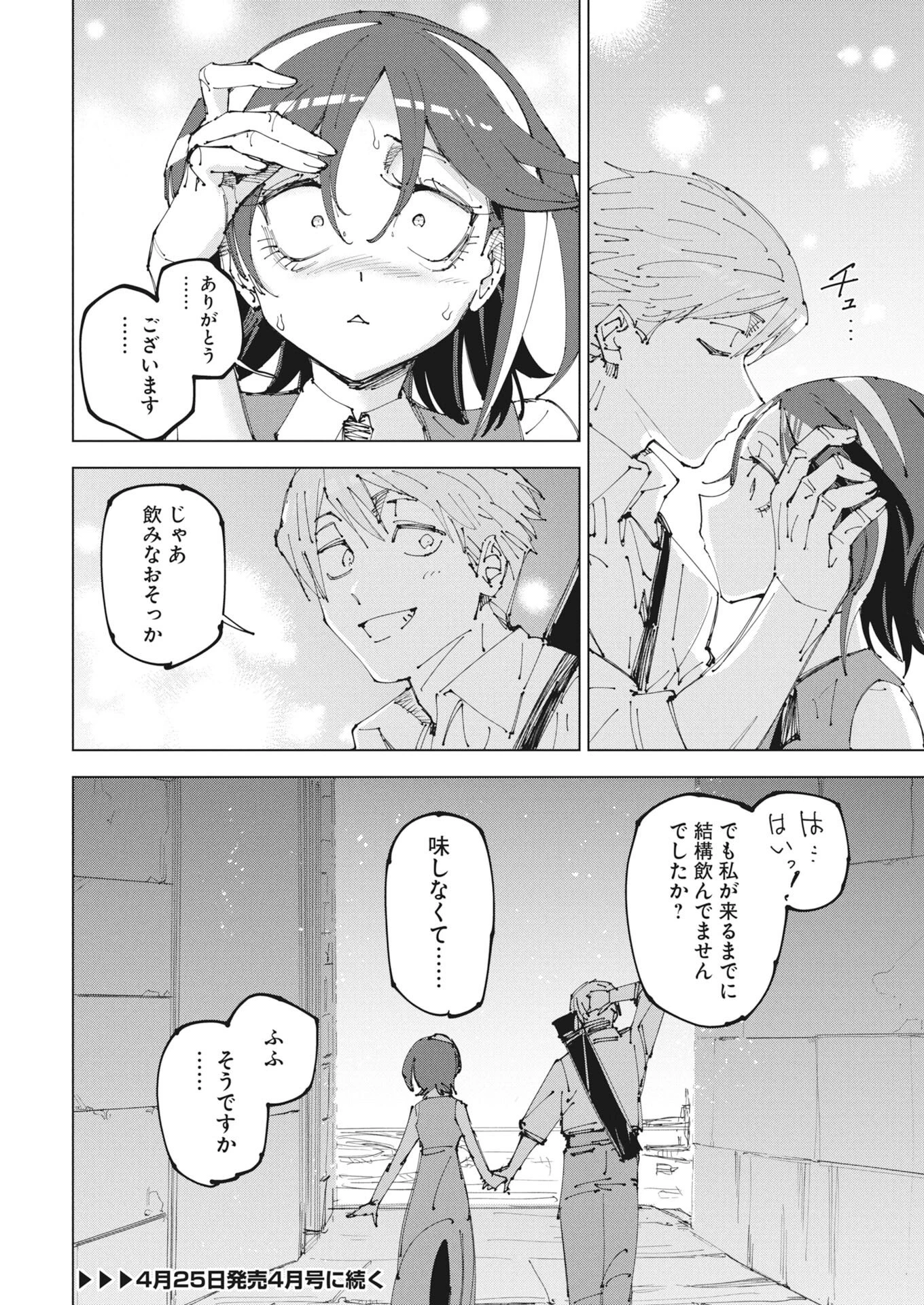 最強英雄と無表情カワイイ暗殺者のラブラブ新婚生活 第23話 - 20