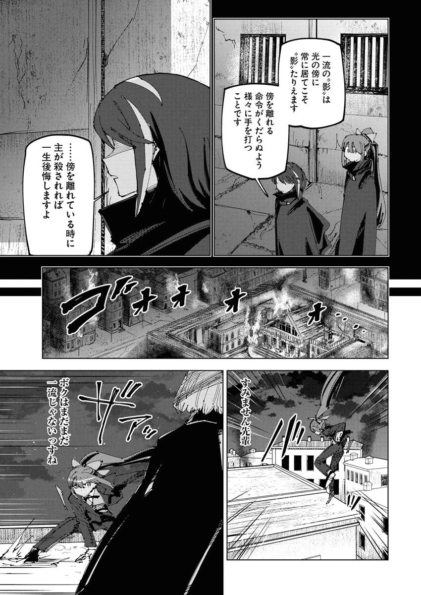 最強英雄と無表情カワイイ暗殺者のラブラブ新婚生活 第22話 - 3