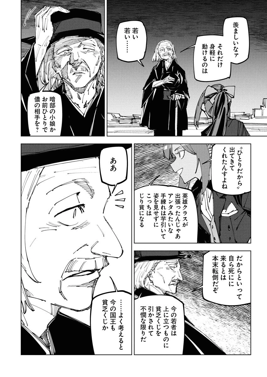 最強英雄と無表情カワイイ暗殺者のラブラブ新婚生活 第22話 - 4