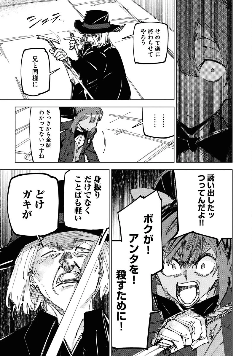 最強英雄と無表情カワイイ暗殺者のラブラブ新婚生活 第22話 - 5
