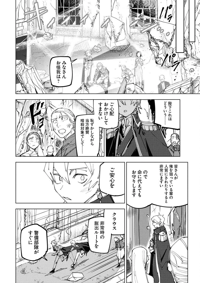 最強英雄と無表情カワイイ暗殺者のラブラブ新婚生活 第22話 - 6