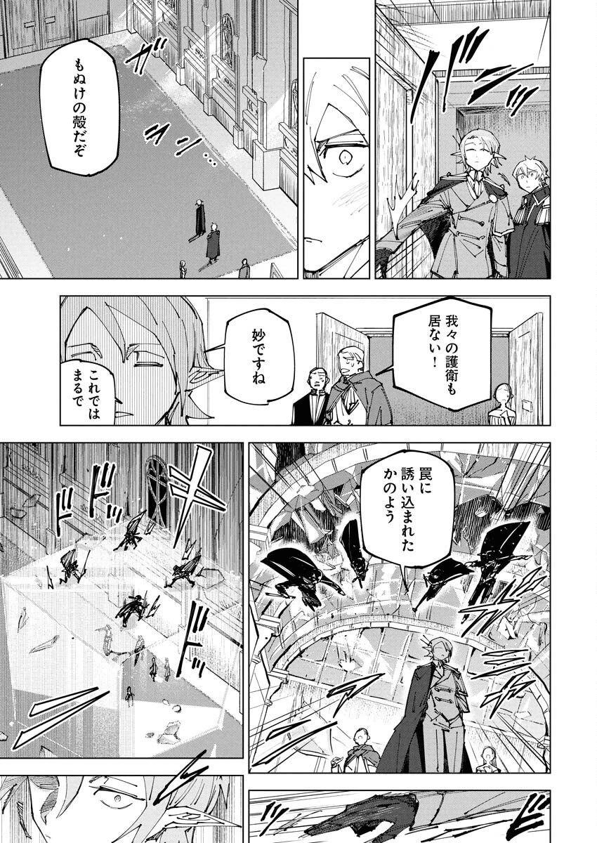 最強英雄と無表情カワイイ暗殺者のラブラブ新婚生活 第22話 - 7