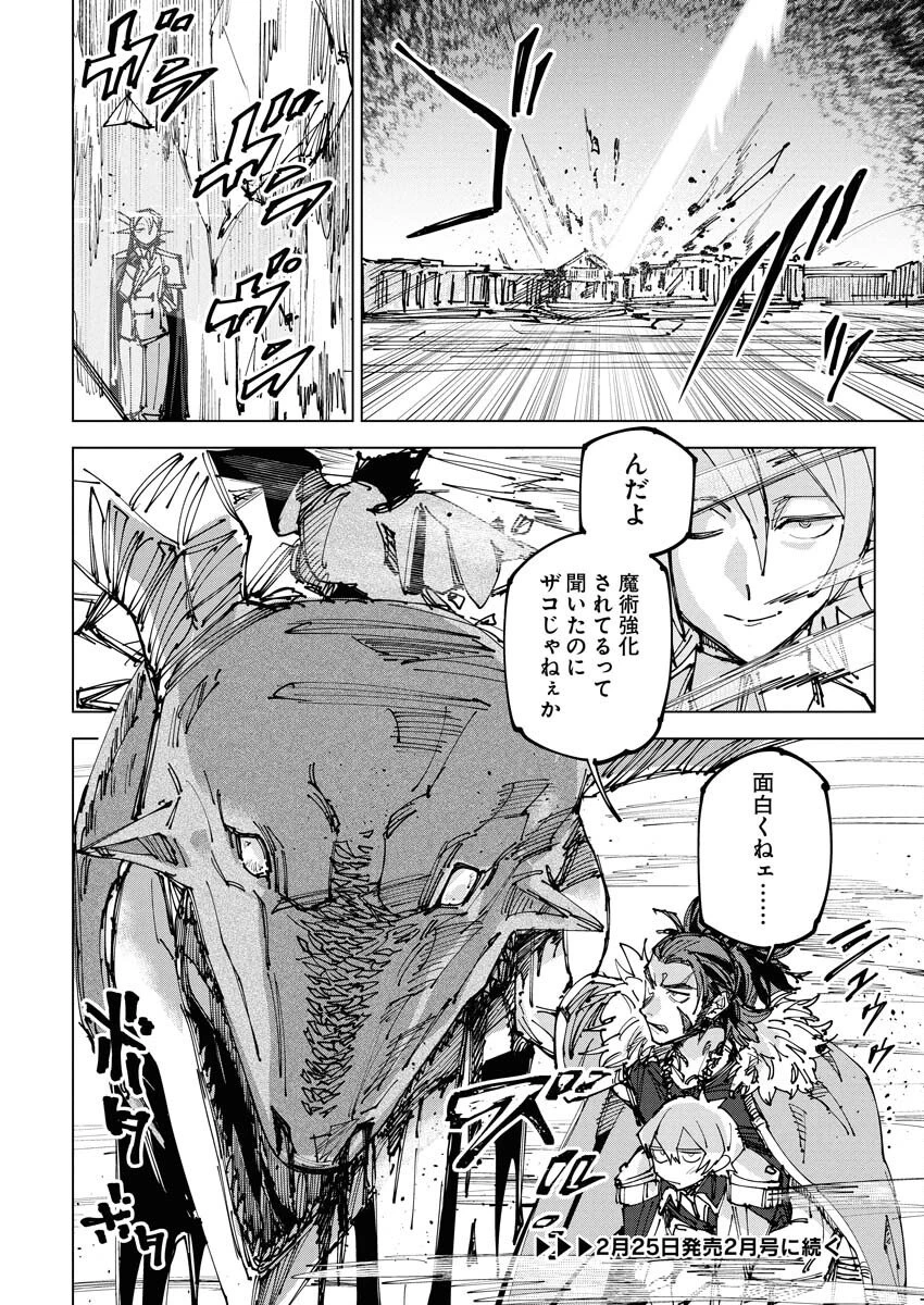 最強英雄と無表情カワイイ暗殺者のラブラブ新婚生活 第22話 - 12