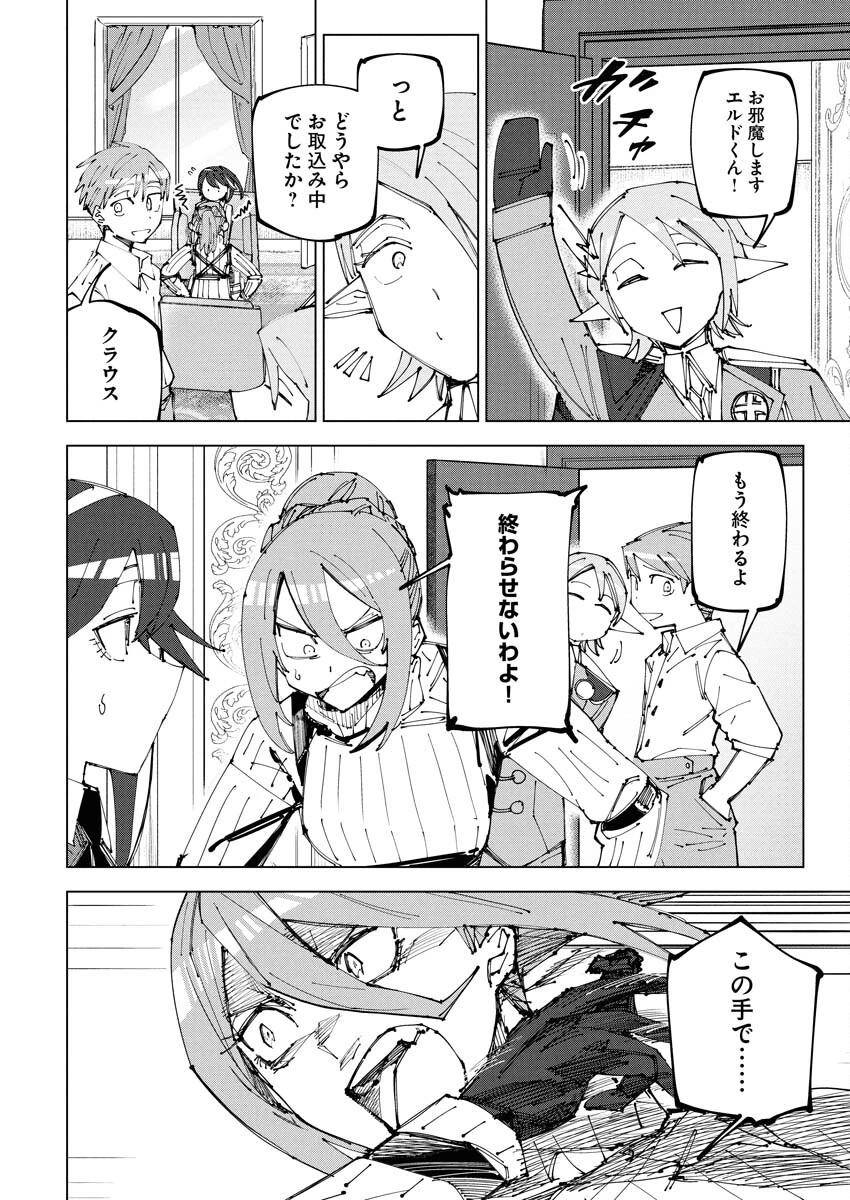 最強英雄と無表情カワイイ暗殺者のラブラブ新婚生活 第21話 - 2