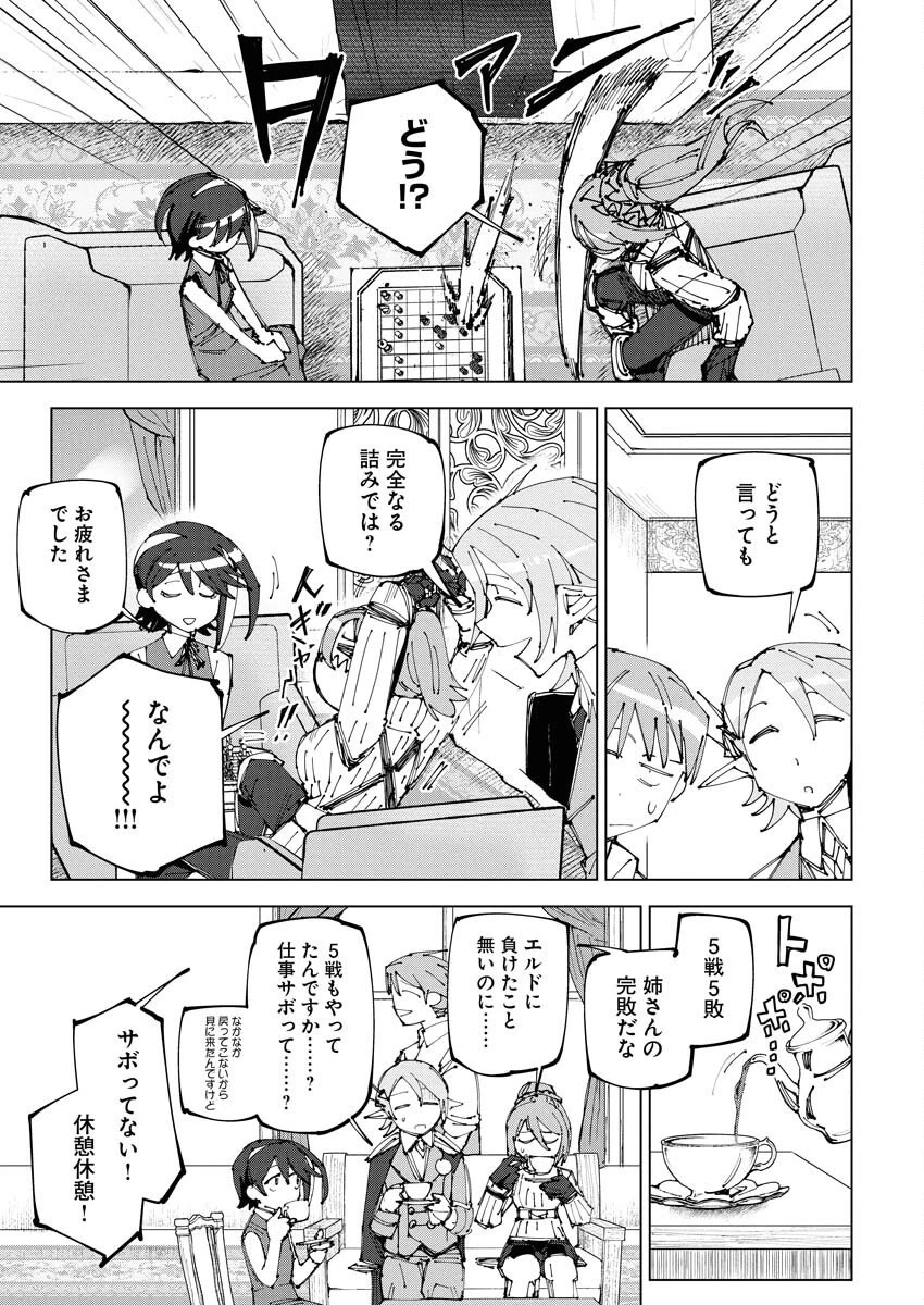 最強英雄と無表情カワイイ暗殺者のラブラブ新婚生活 第21話 - 3