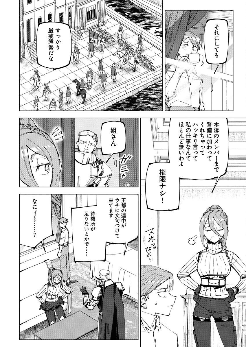 最強英雄と無表情カワイイ暗殺者のラブラブ新婚生活 第21話 - 4