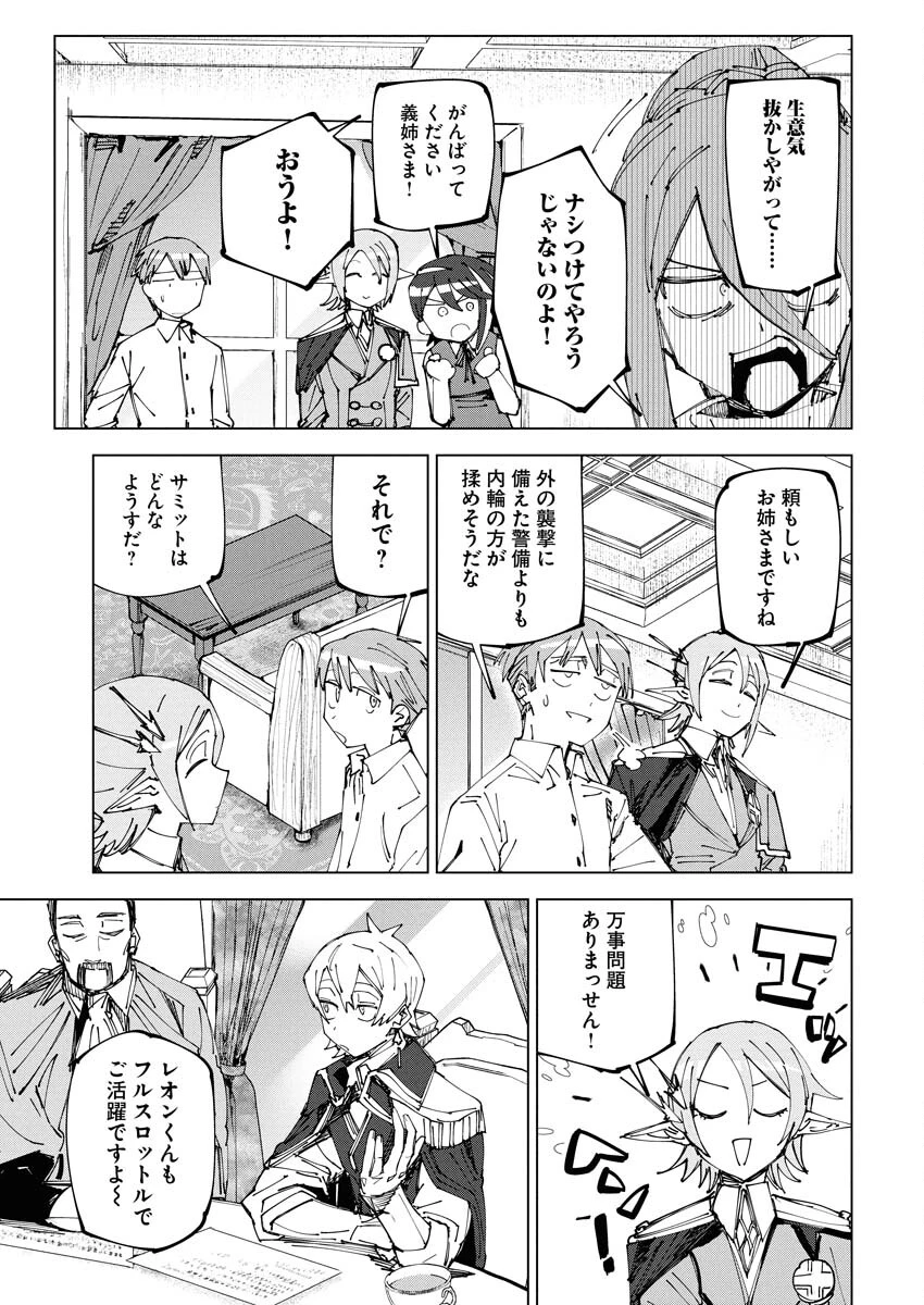 最強英雄と無表情カワイイ暗殺者のラブラブ新婚生活 第21話 - 5
