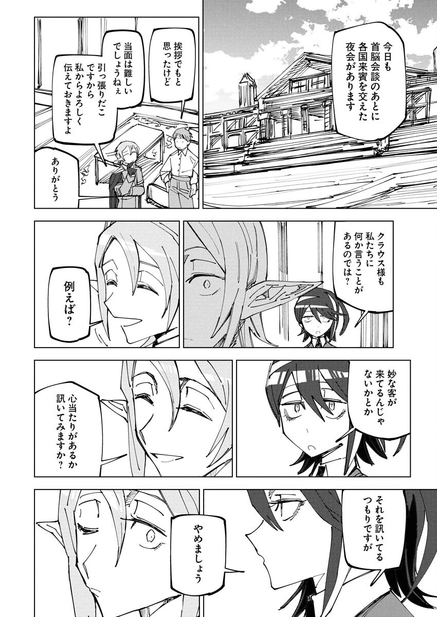 最強英雄と無表情カワイイ暗殺者のラブラブ新婚生活 第21話 - 6