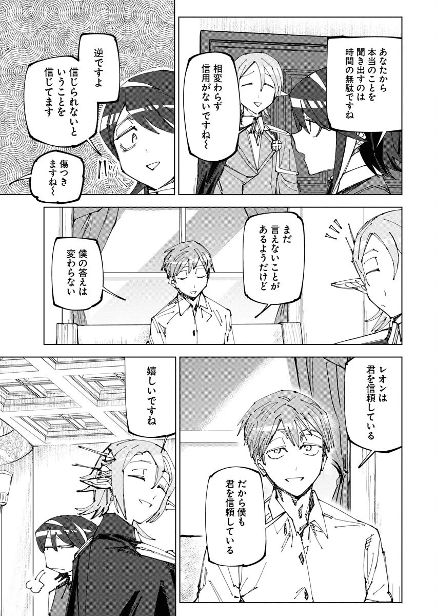 最強英雄と無表情カワイイ暗殺者のラブラブ新婚生活 第21話 - 7