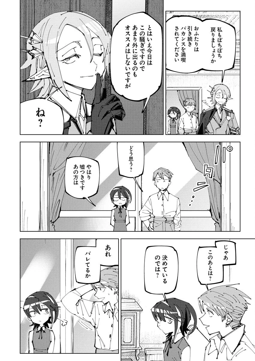 最強英雄と無表情カワイイ暗殺者のラブラブ新婚生活 第21話 - 8