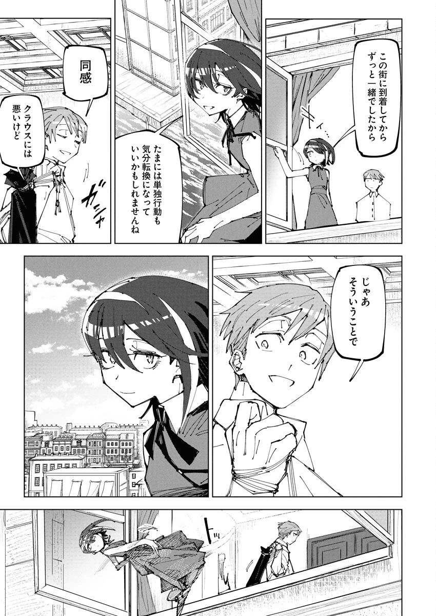 最強英雄と無表情カワイイ暗殺者のラブラブ新婚生活 第21話 - 9