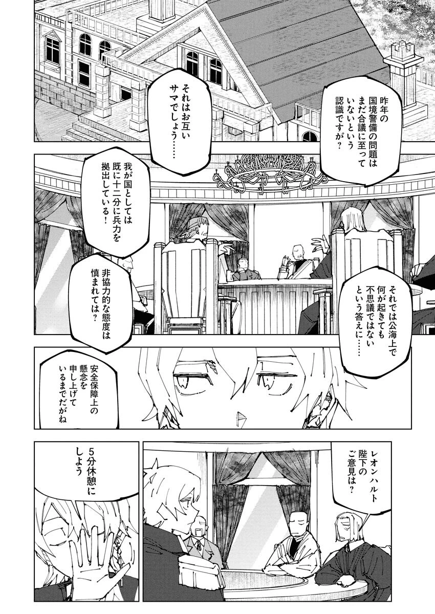 最強英雄と無表情カワイイ暗殺者のラブラブ新婚生活 第21話 - 10