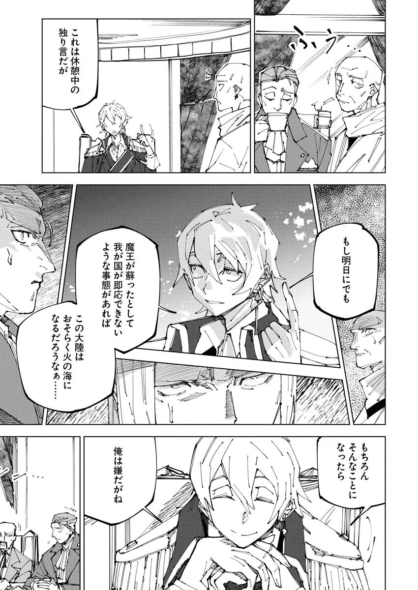 最強英雄と無表情カワイイ暗殺者のラブラブ新婚生活 第21話 - 11