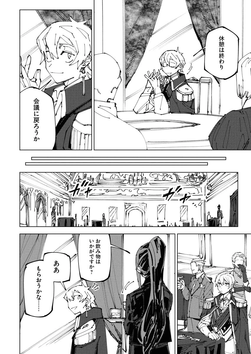 最強英雄と無表情カワイイ暗殺者のラブラブ新婚生活 第21話 - 12