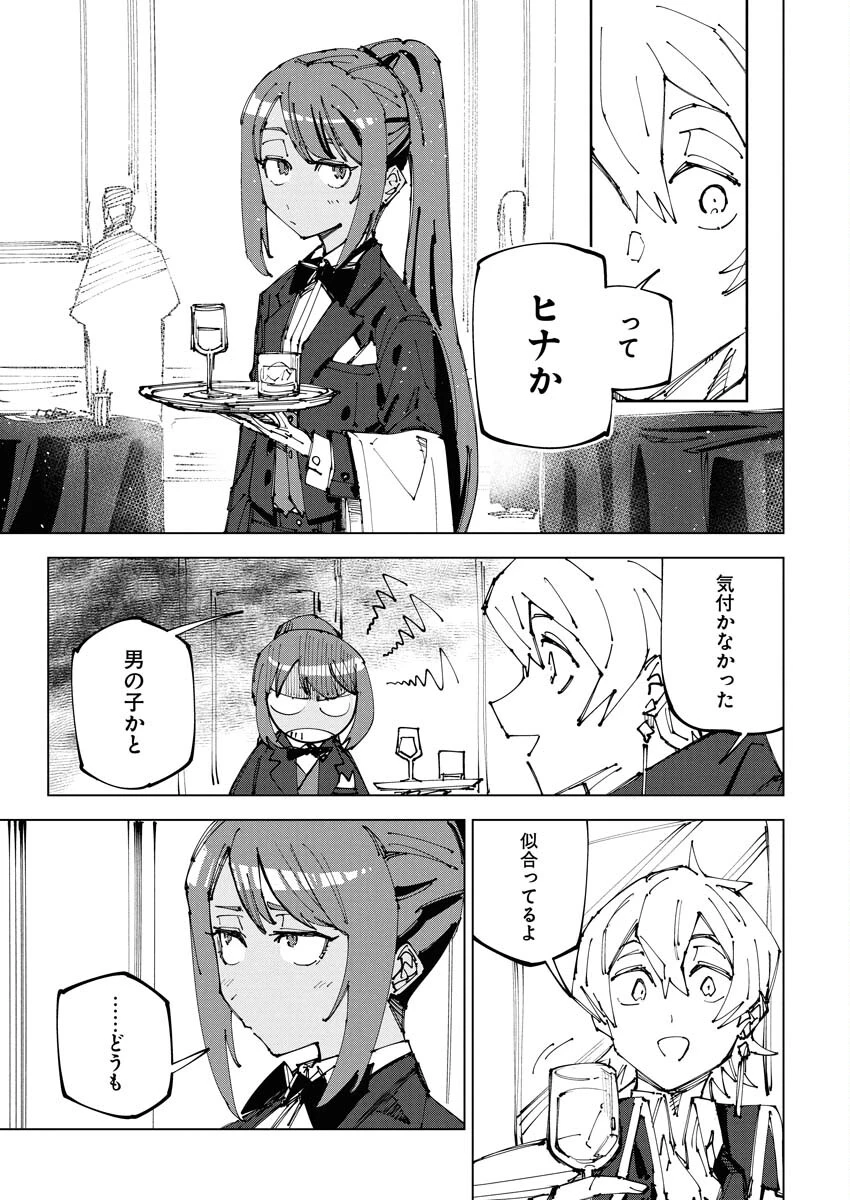 最強英雄と無表情カワイイ暗殺者のラブラブ新婚生活 第21話 - 13