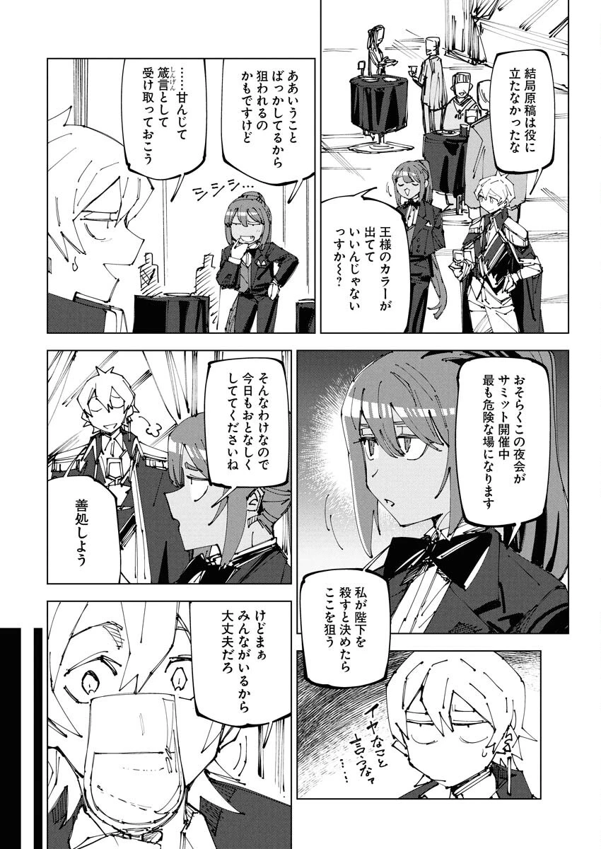 最強英雄と無表情カワイイ暗殺者のラブラブ新婚生活 第21話 - 14