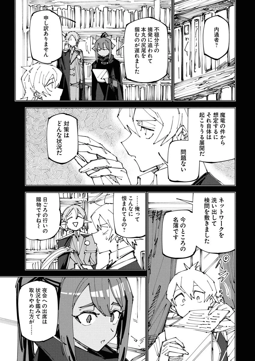 最強英雄と無表情カワイイ暗殺者のラブラブ新婚生活 第21話 - 15